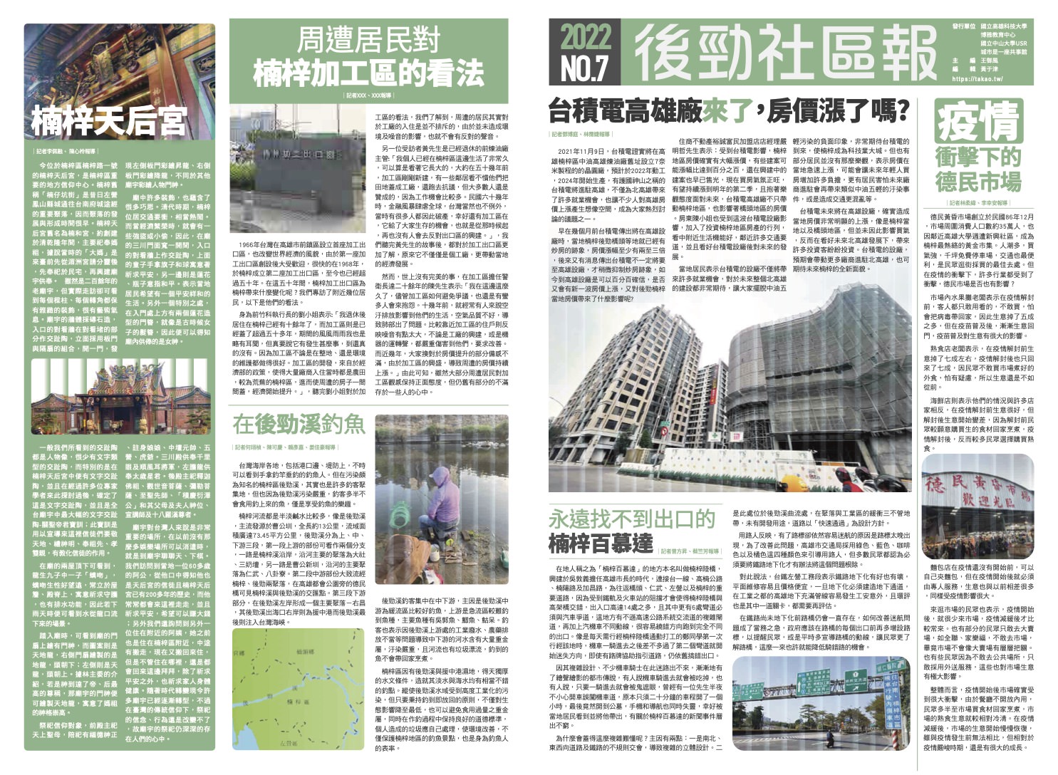 community news of houjing no.7 1